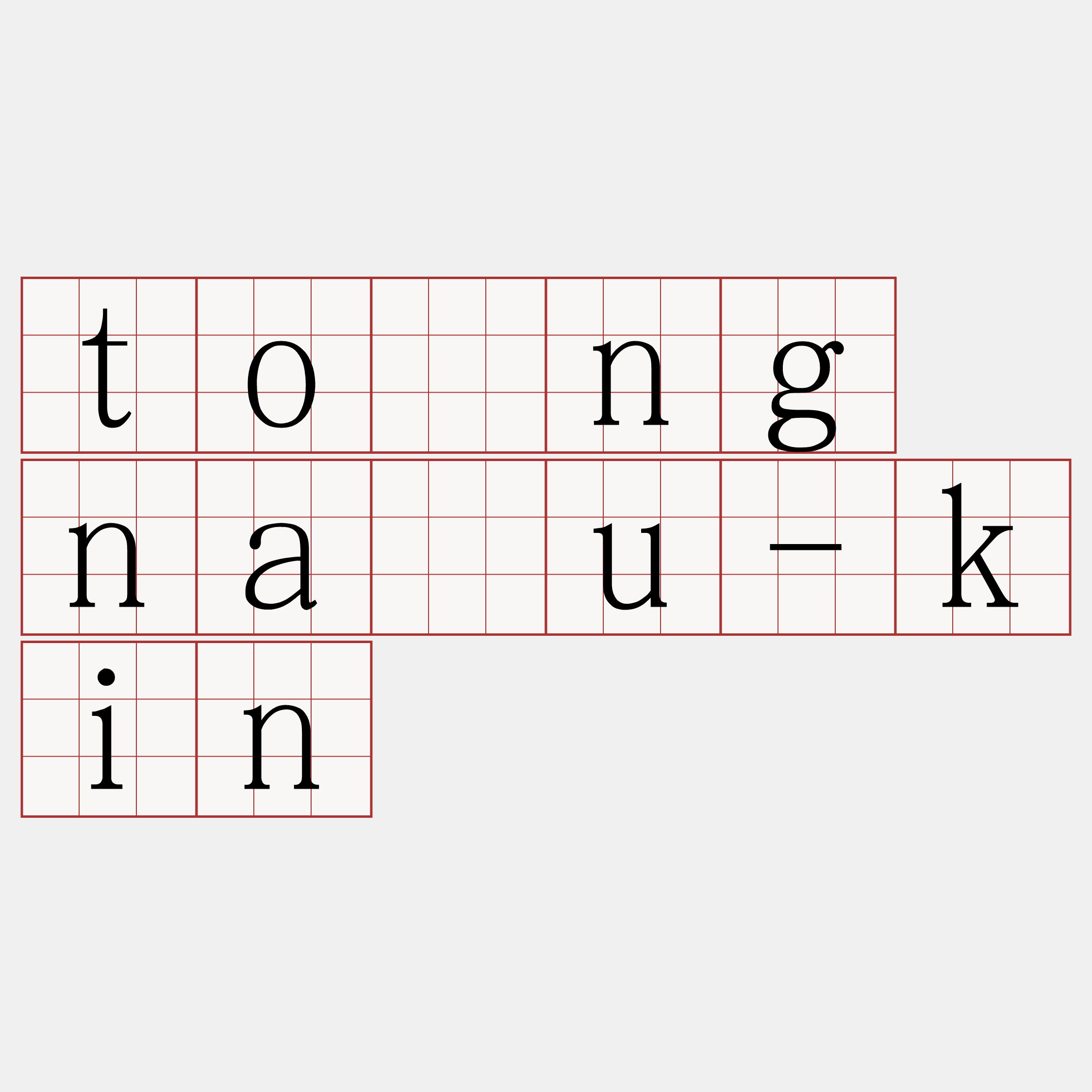 tōng náu-kin